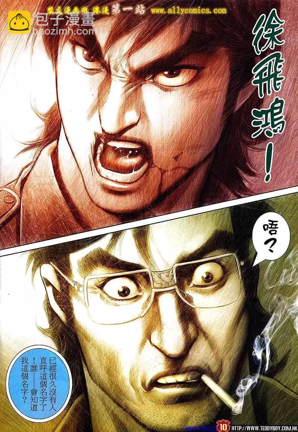 🍸古惑仔 第1537卷 第9页