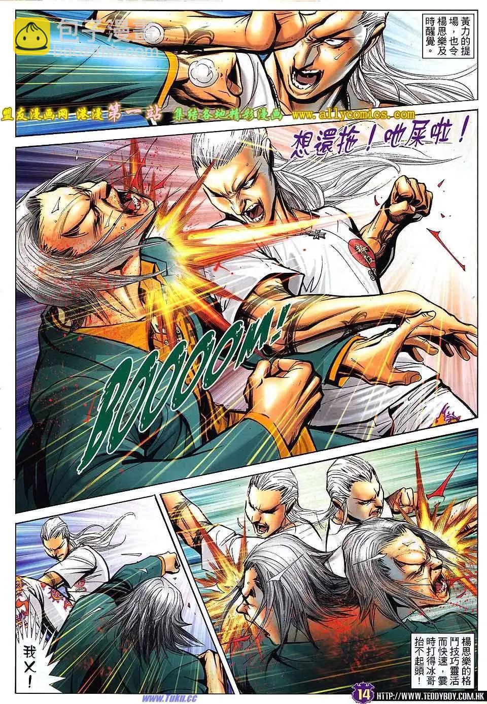 🍸古惑仔 第1539卷 第12页
