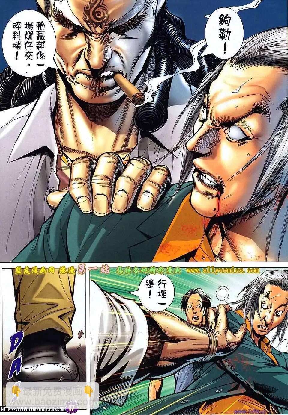 🍸古惑仔 第1539卷 第15页