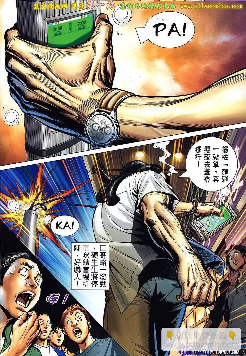 🍸古惑仔 第1539卷 第18页