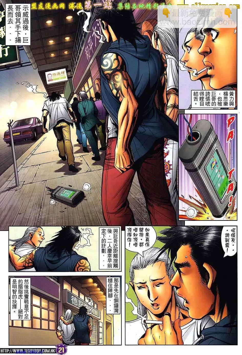 🍸古惑仔 第1539卷 第19页