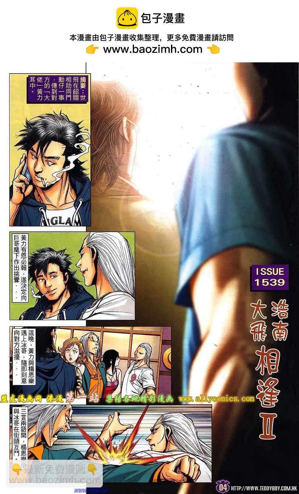 🍸古惑仔 第1539卷 第2页
