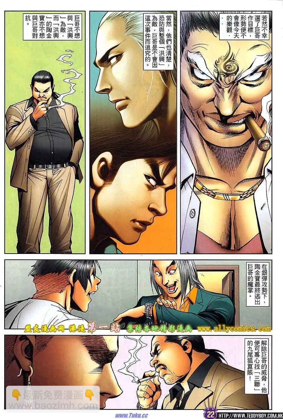 🍸古惑仔 第1539卷 第20页