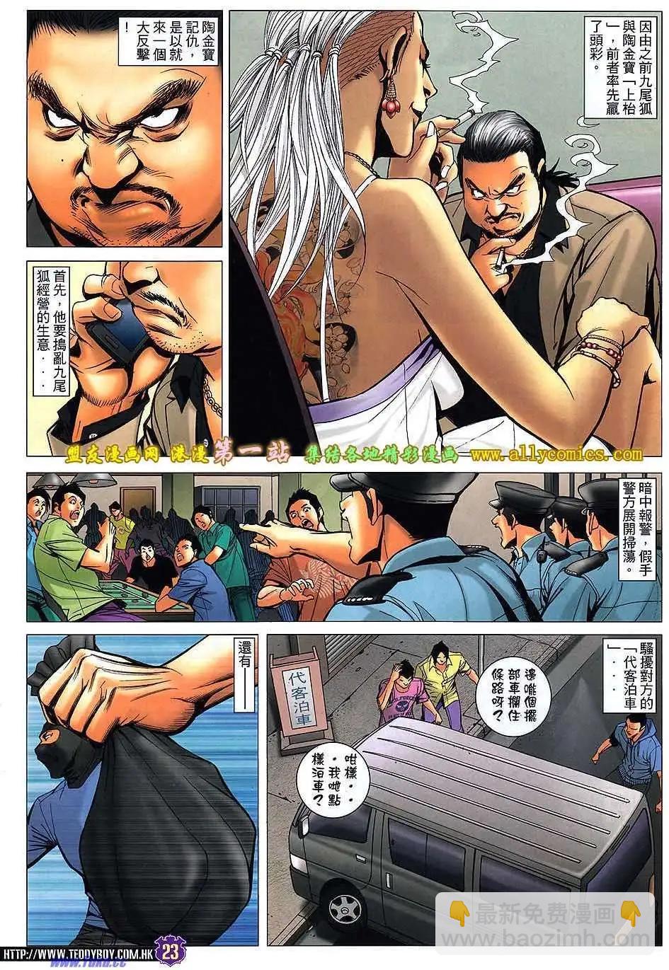🍸古惑仔 第1539卷 第21页