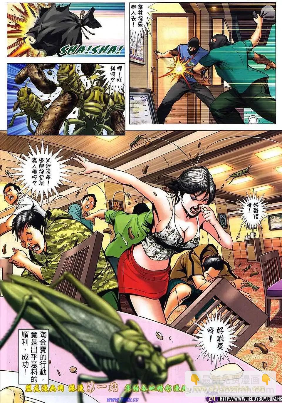 🍸古惑仔 第1539卷 第22页