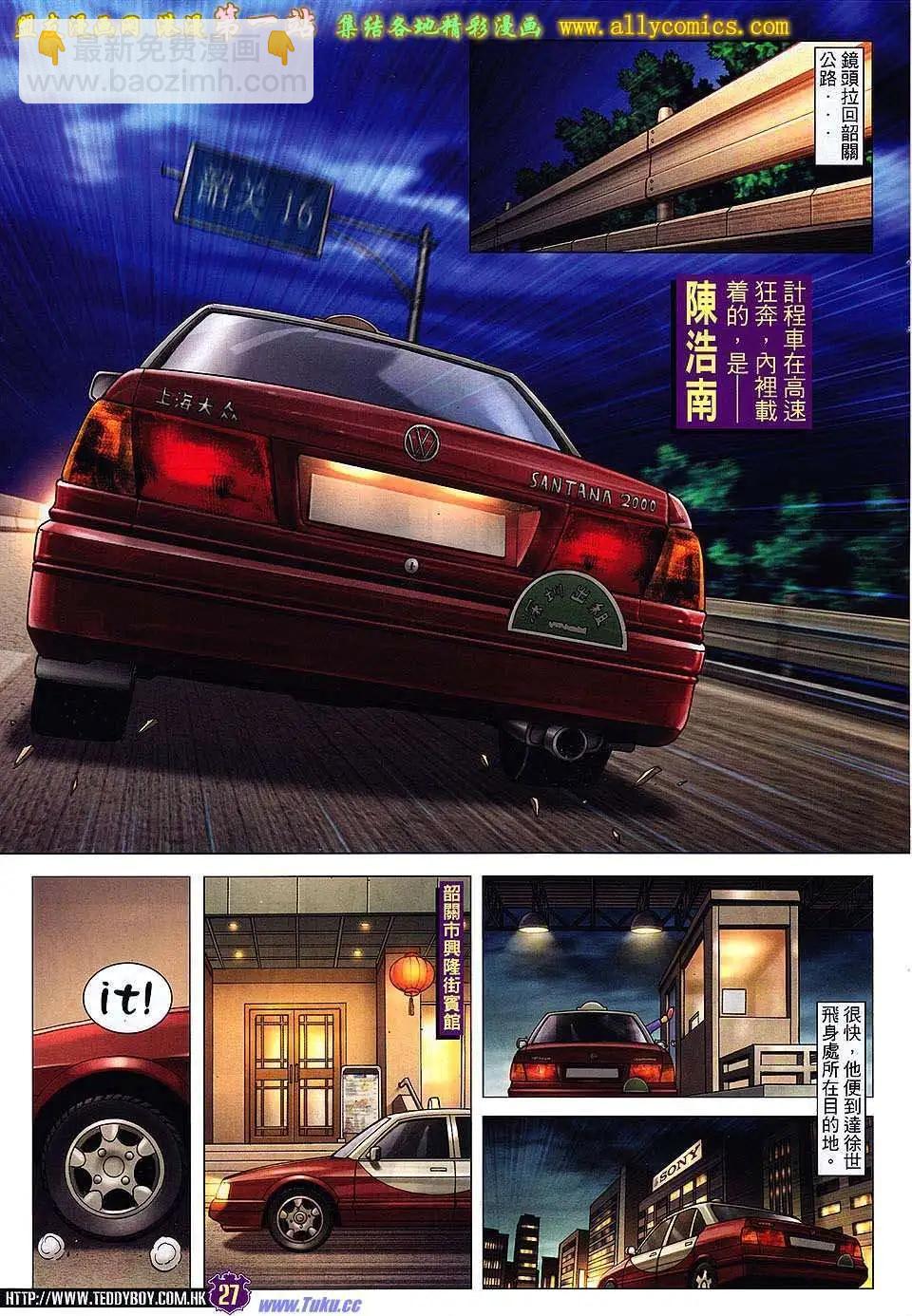 🍸古惑仔 第1539卷 第25页