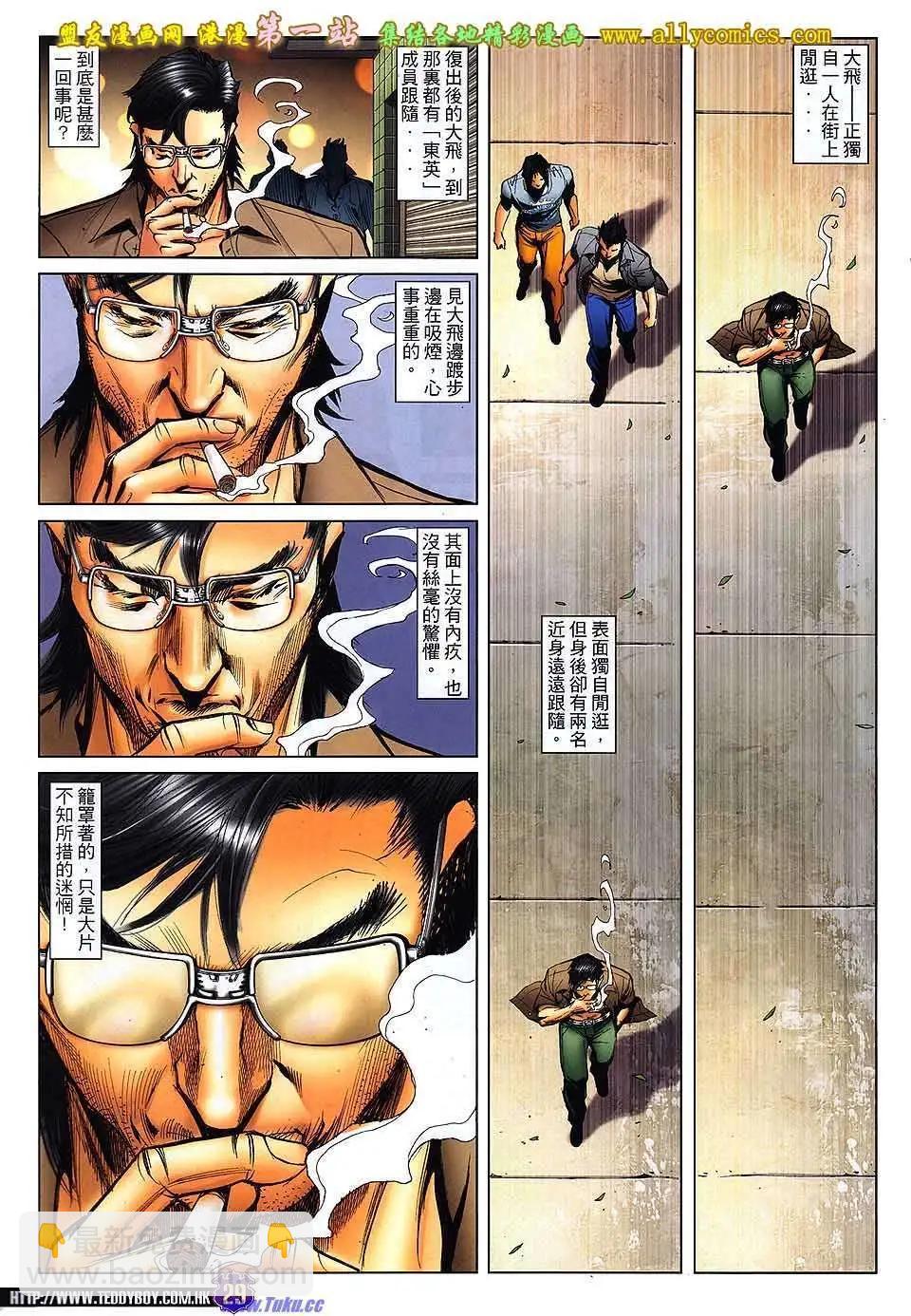 🍸古惑仔 第1539卷 第27页