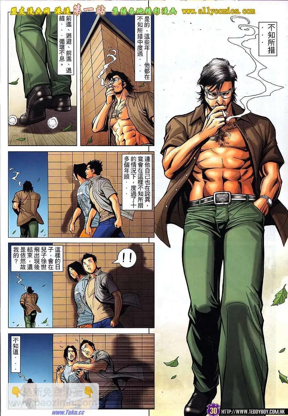 🍸古惑仔 第1539卷 第28页
