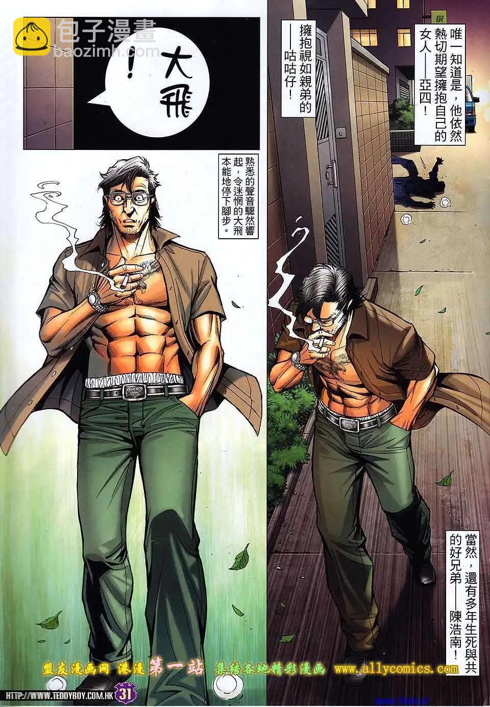 🍸古惑仔 第1539卷 第29页