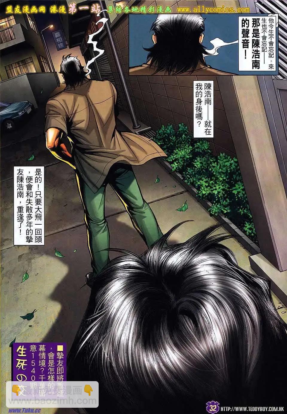🍸古惑仔 第1539卷 第30页