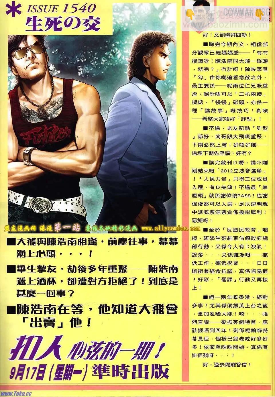 🍸古惑仔 第1539卷 第31页