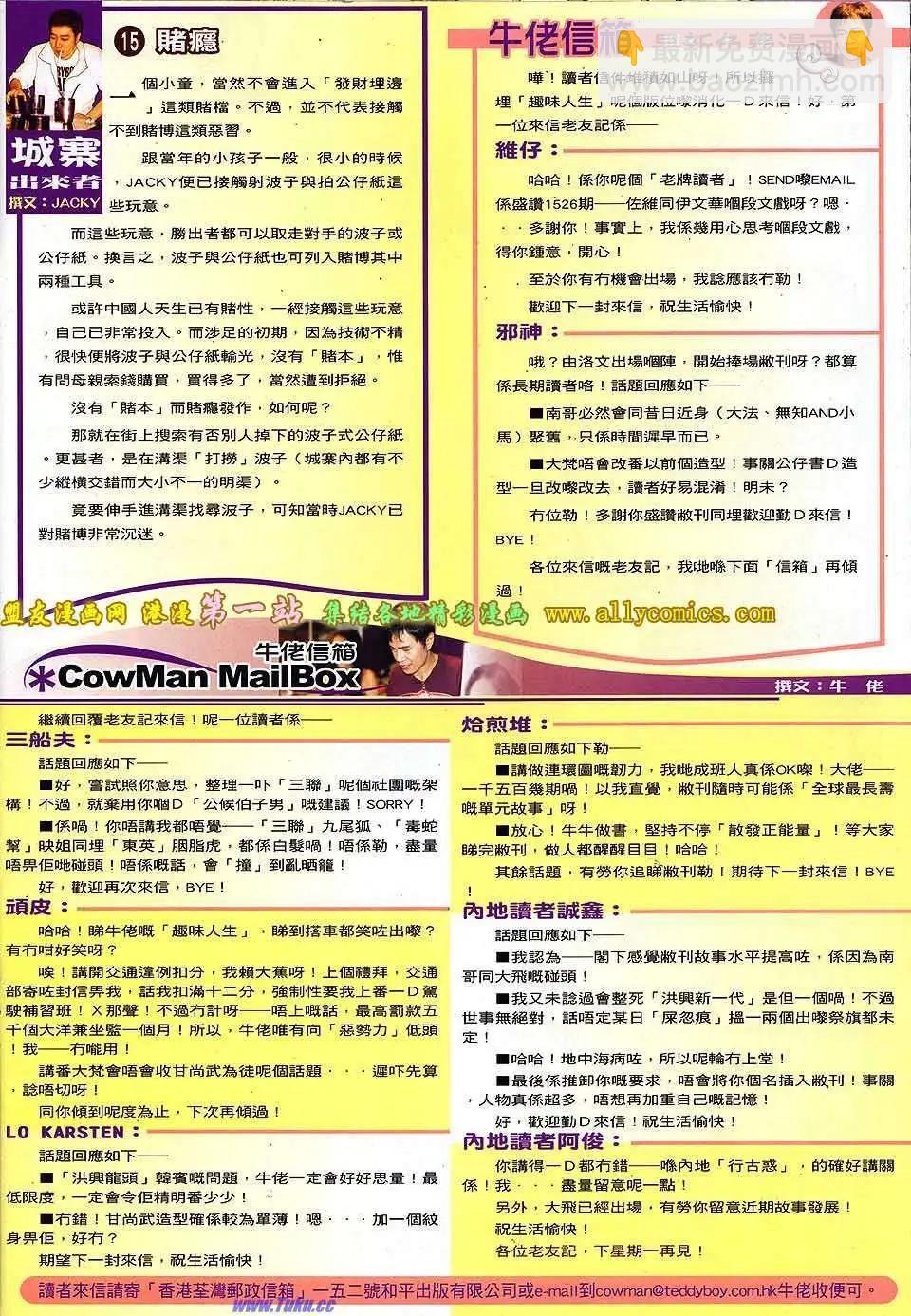 🍸古惑仔 第1539卷 第32页