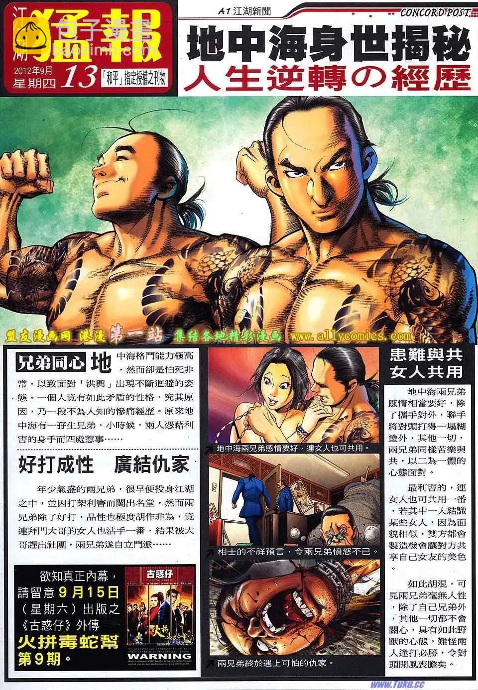 🍸古惑仔 第1539卷 第33页