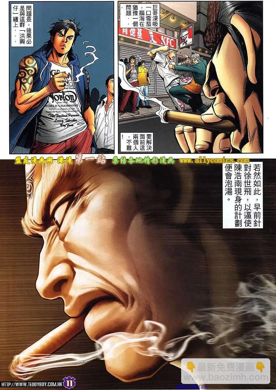 🍸古惑仔 第1539卷 第9页