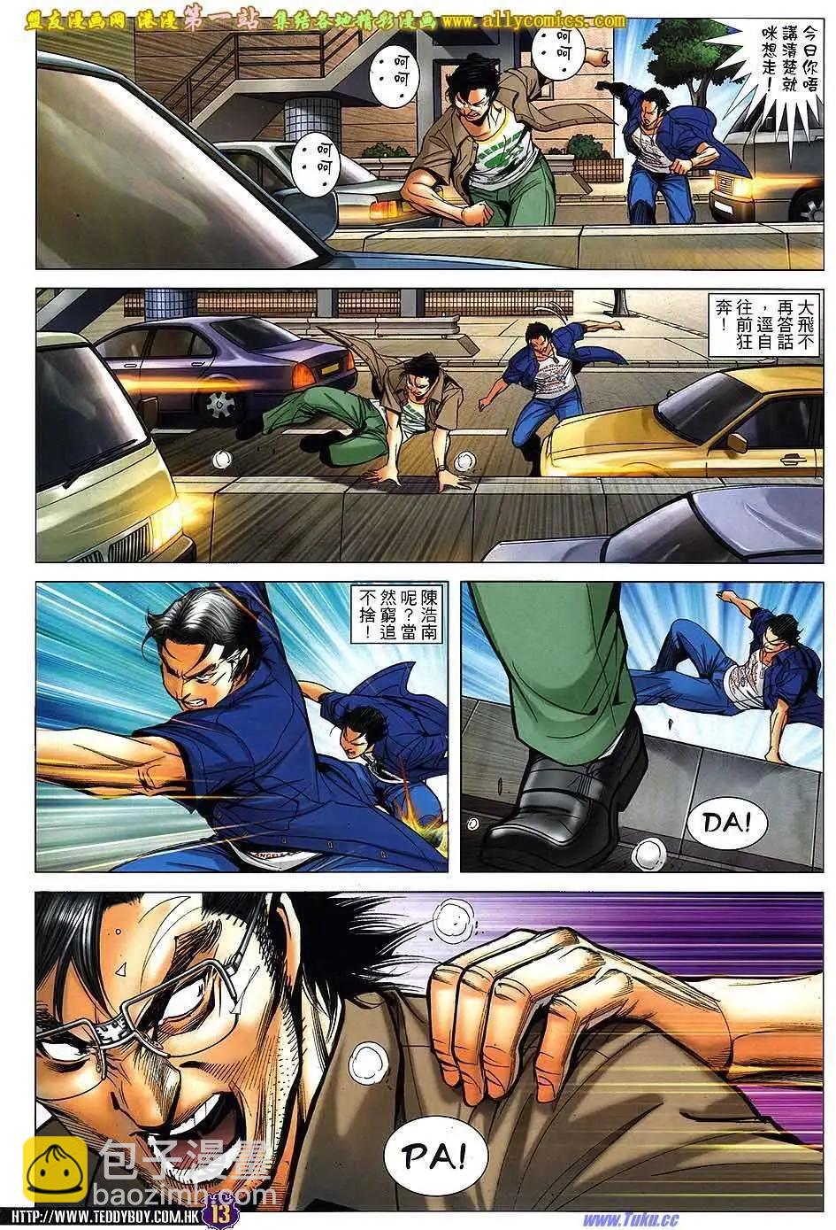 🍸古惑仔 第1541卷 第11页