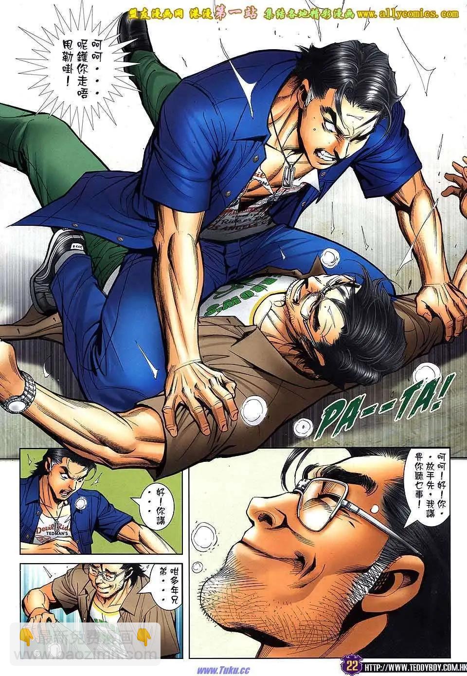 🍸古惑仔 第1541卷 第18页