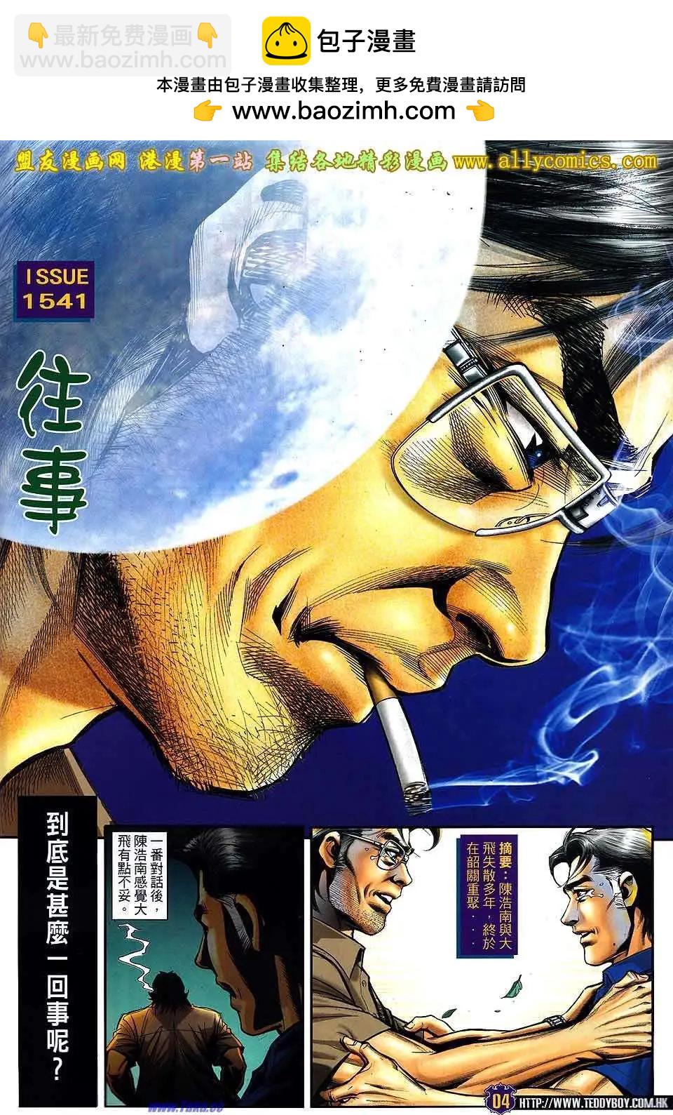🍸古惑仔 第1541卷 第2页