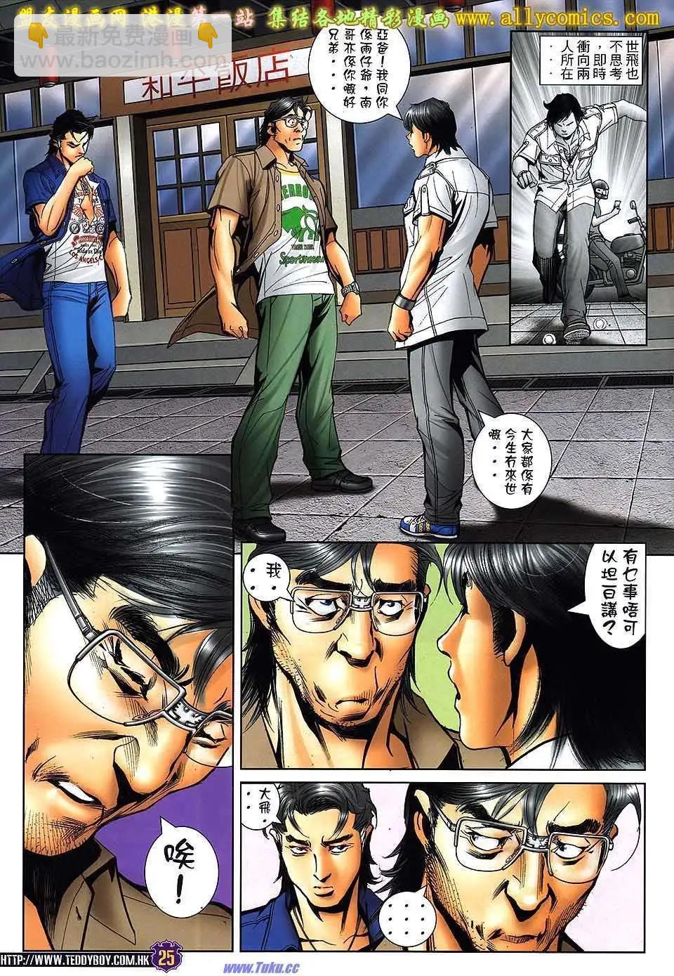 🍸古惑仔 第1541卷 第21页