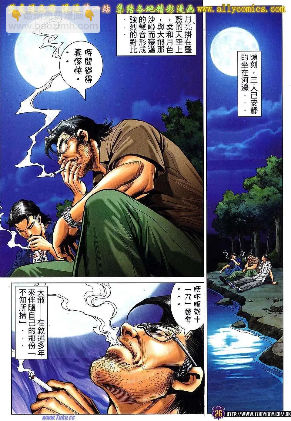 🍸古惑仔 第1541卷 第22页