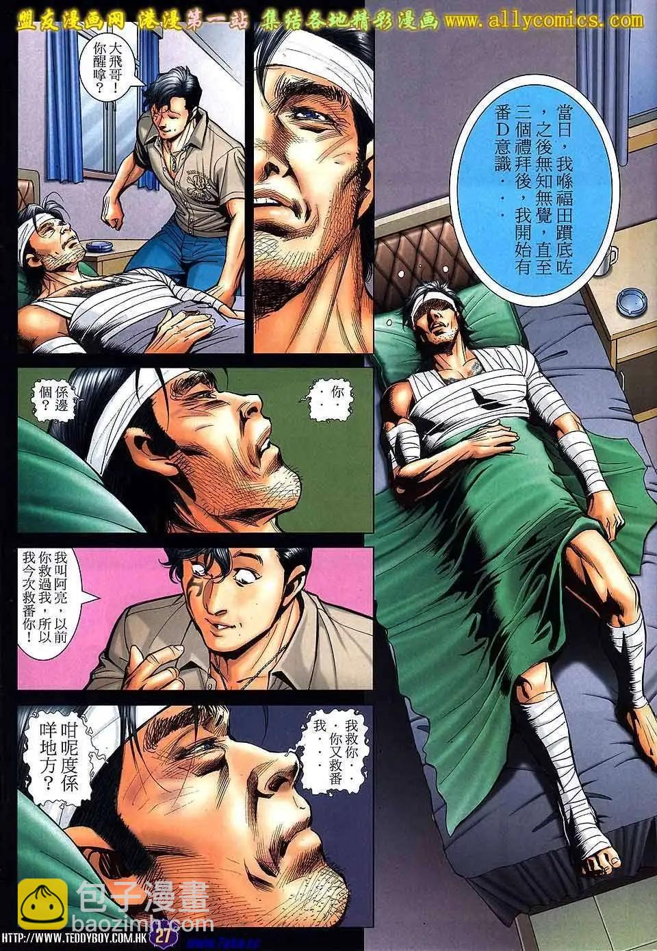 🍸古惑仔 第1541卷 第23页