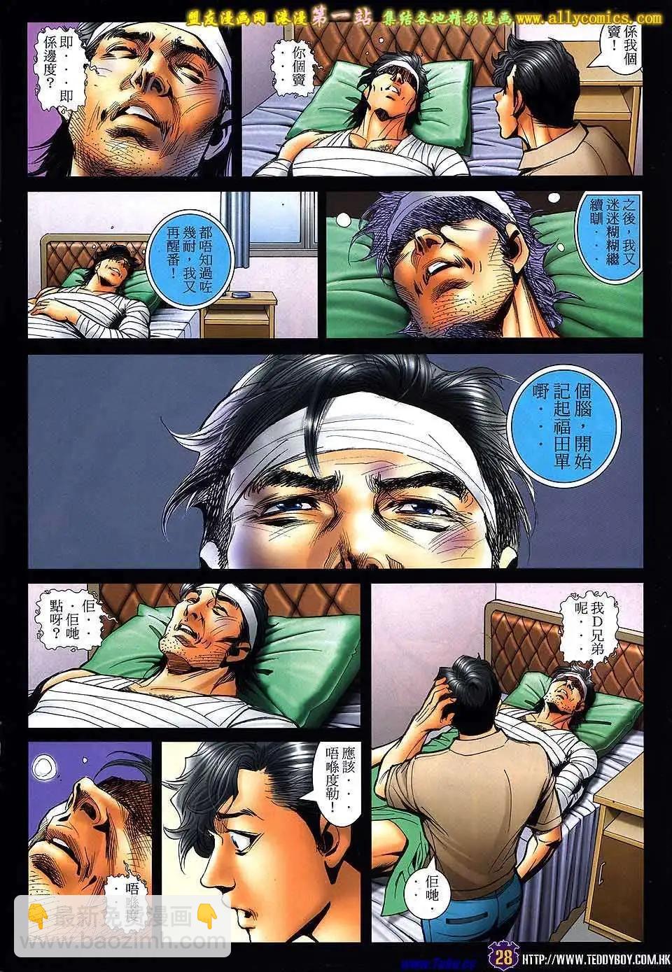 🍸古惑仔 第1541卷 第24页