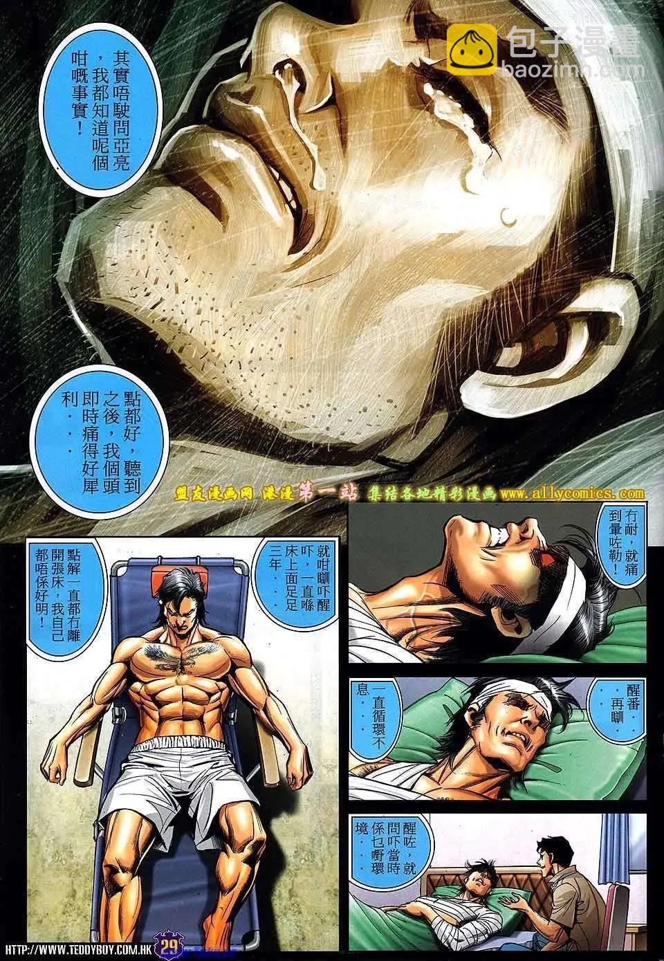 🍸古惑仔 第1541卷 第25页