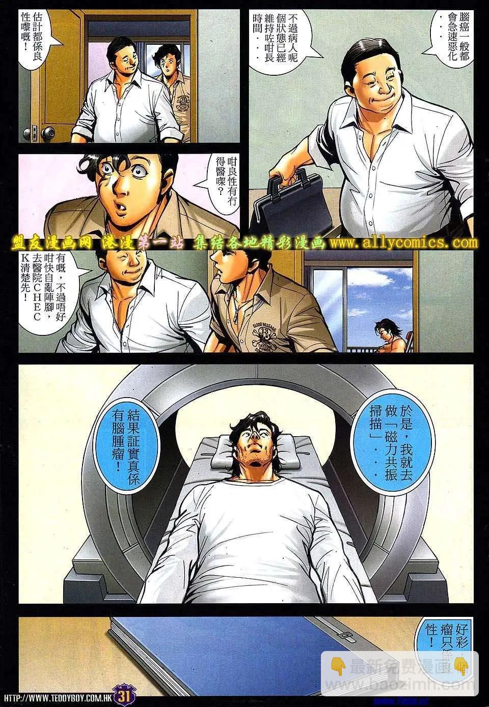 🍸古惑仔 第1541卷 第27页