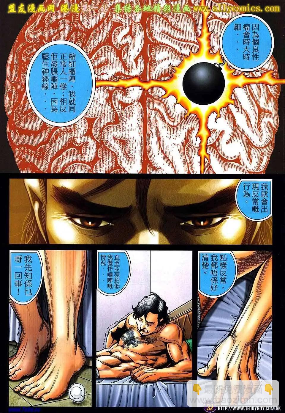 🍸古惑仔 第1541卷 第28页