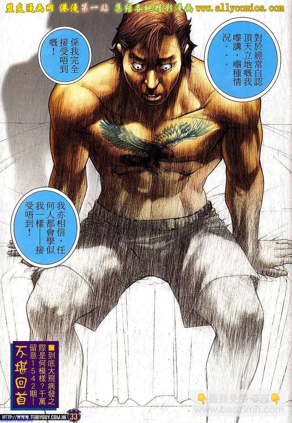 🍸古惑仔 第1541卷 第29页