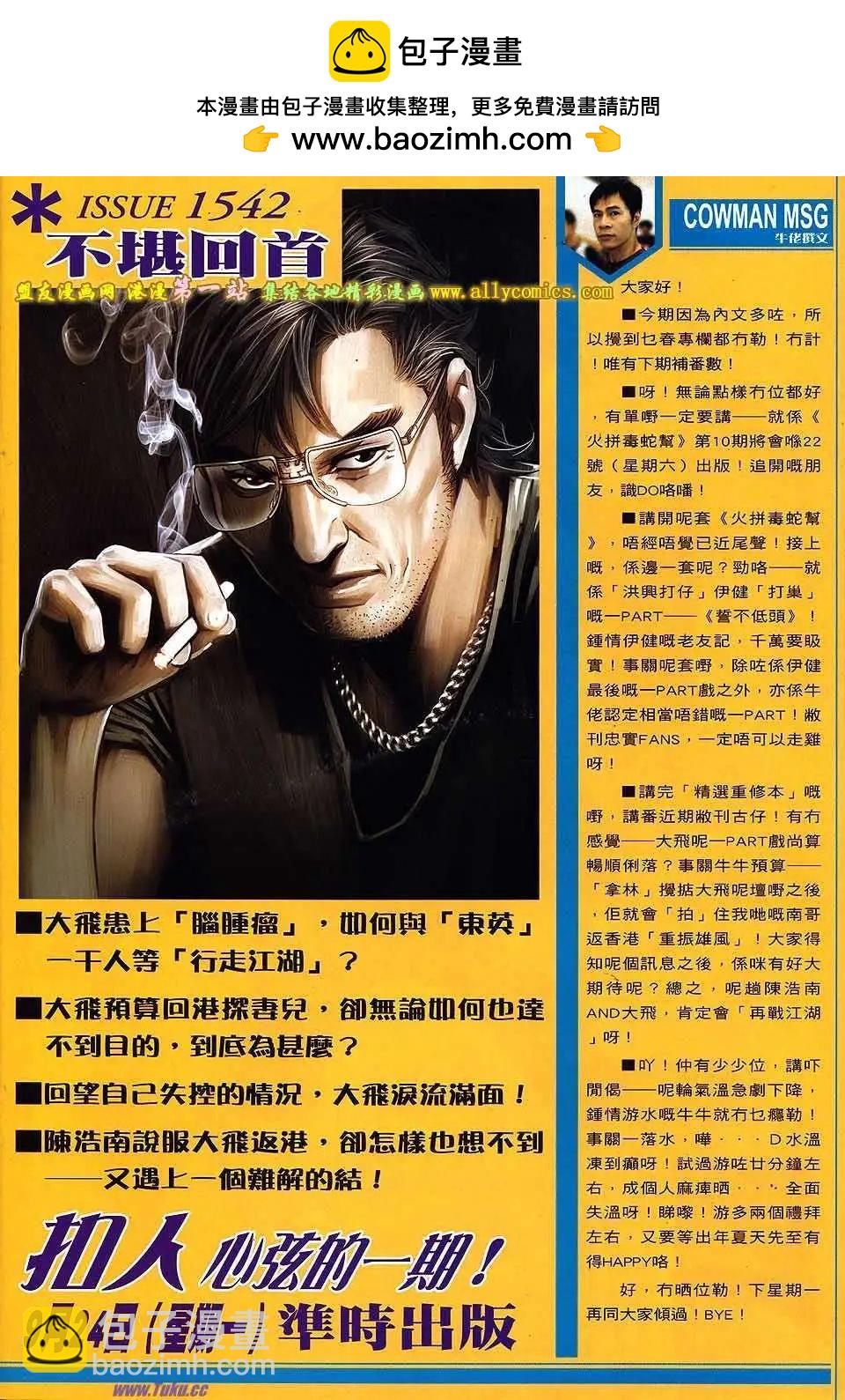 🍸古惑仔 第1541卷 第30页