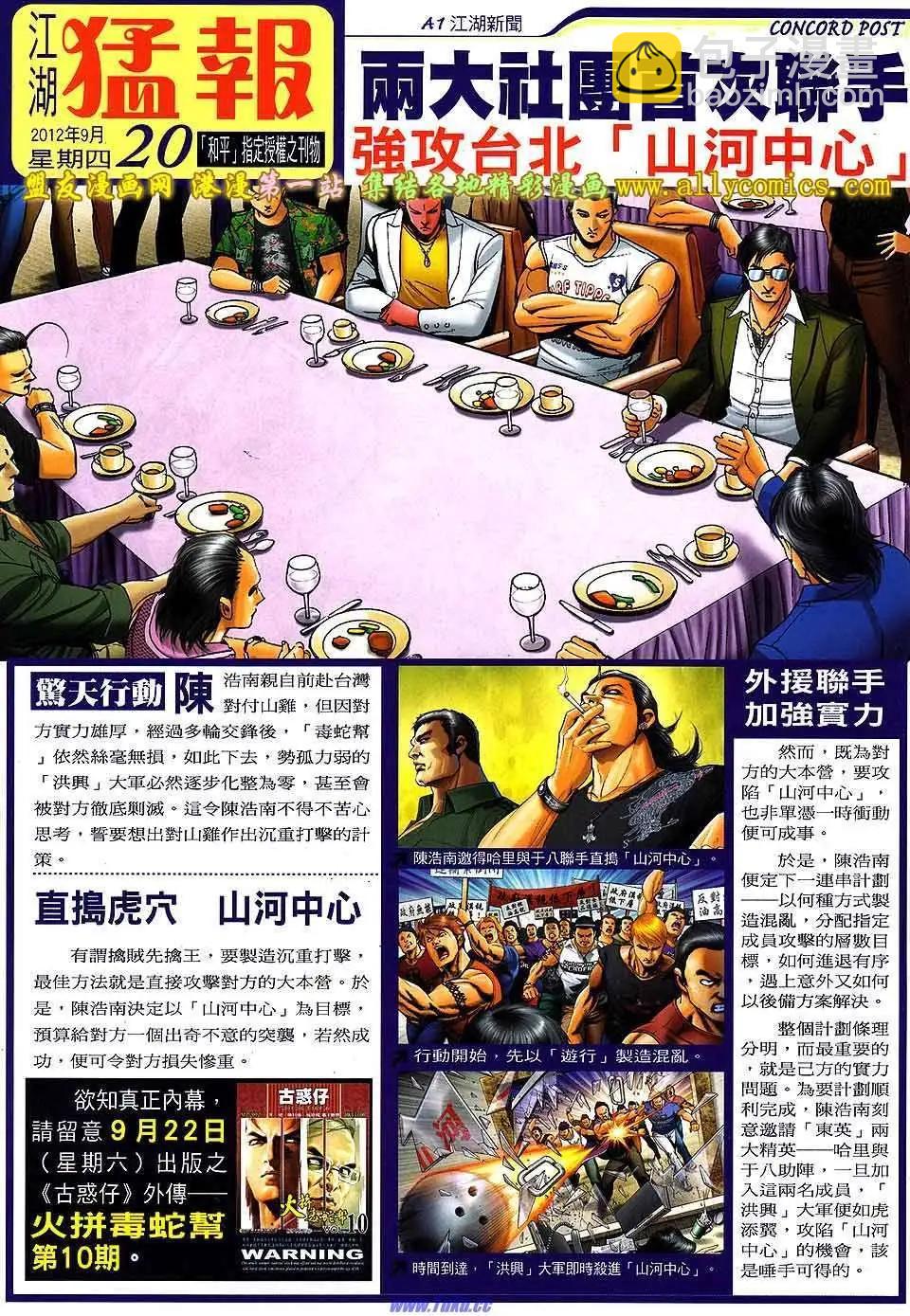 🍸古惑仔 第1541卷 第31页