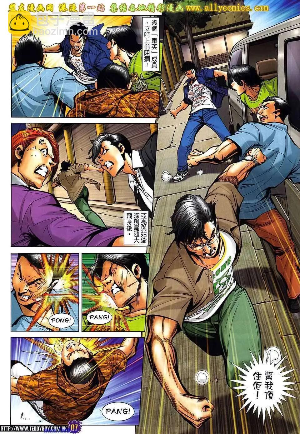 🍸古惑仔 第1541卷 第5页