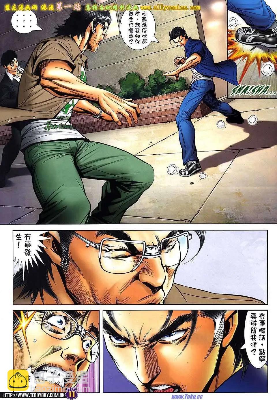 🍸古惑仔 第1541卷 第9页