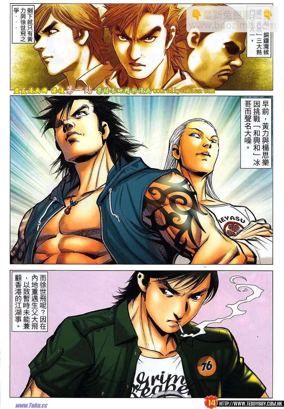 🍸古惑仔 第1545卷 第13页