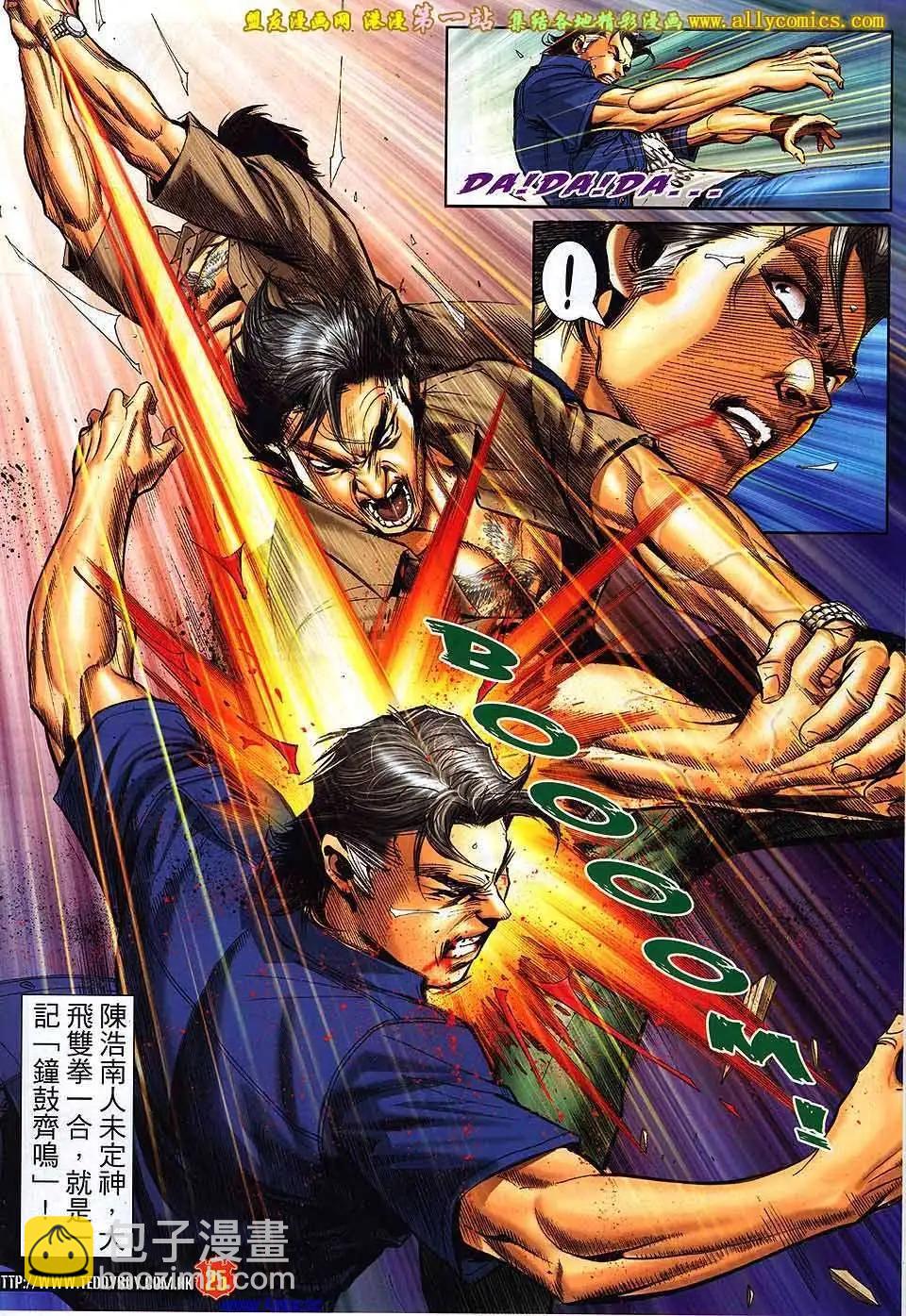 🍸古惑仔 第1545卷 第23页