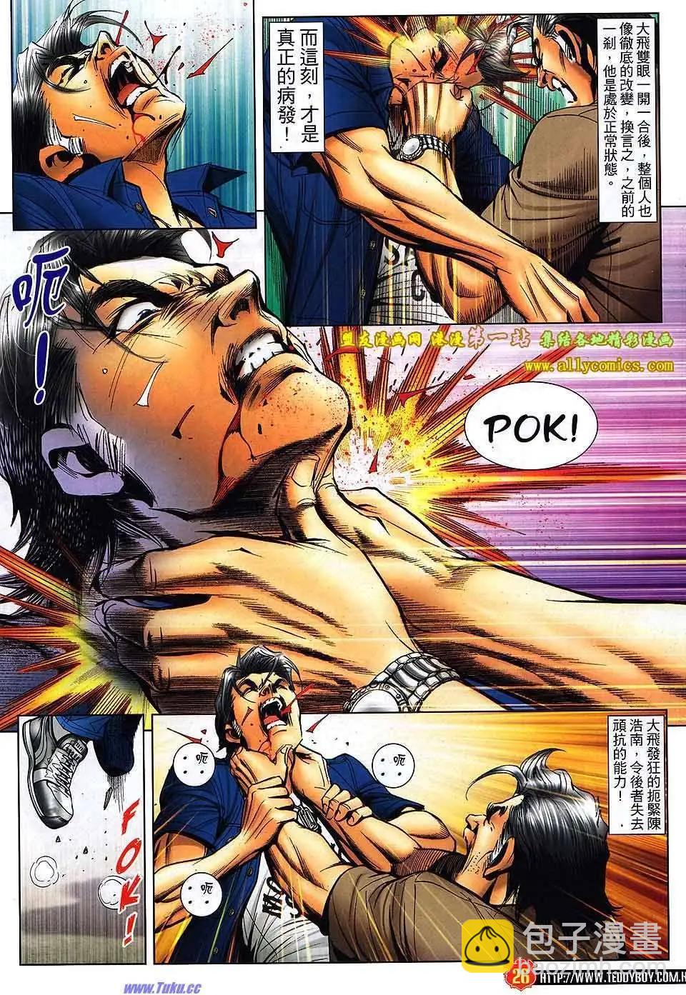 🍸古惑仔 第1545卷 第24页