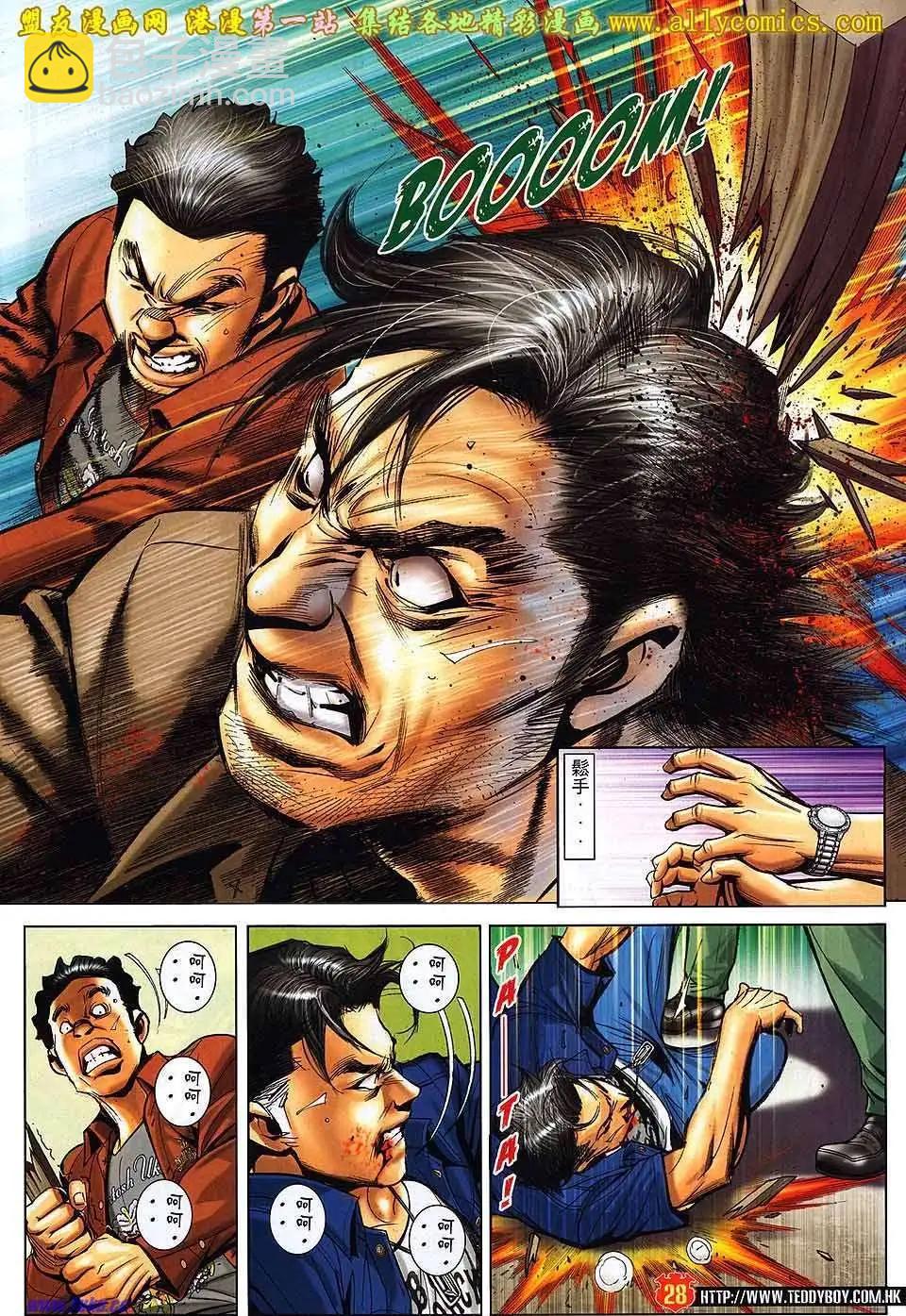 🍸古惑仔 第1545卷 第26页