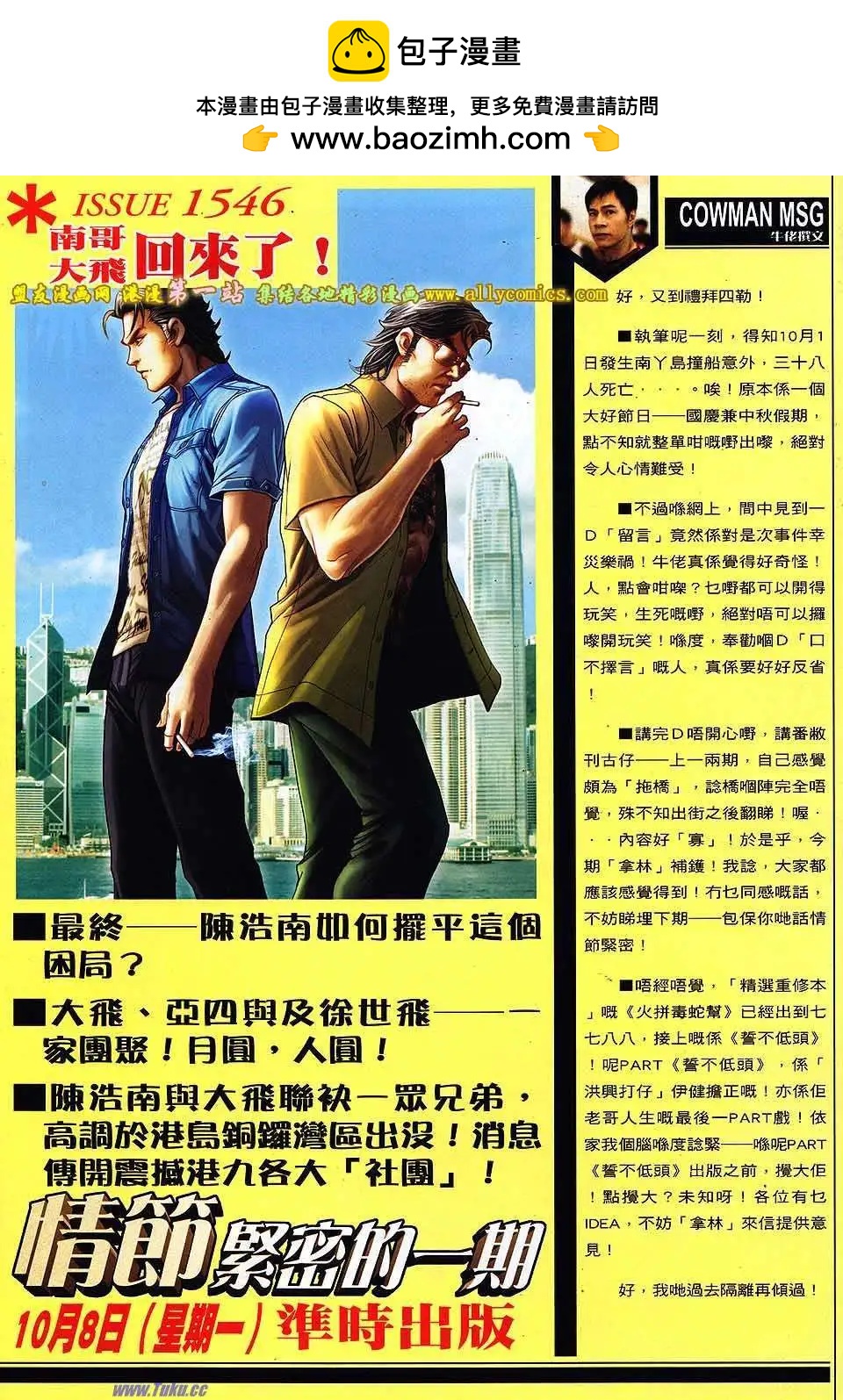 🍸古惑仔 第1545卷 第28页
