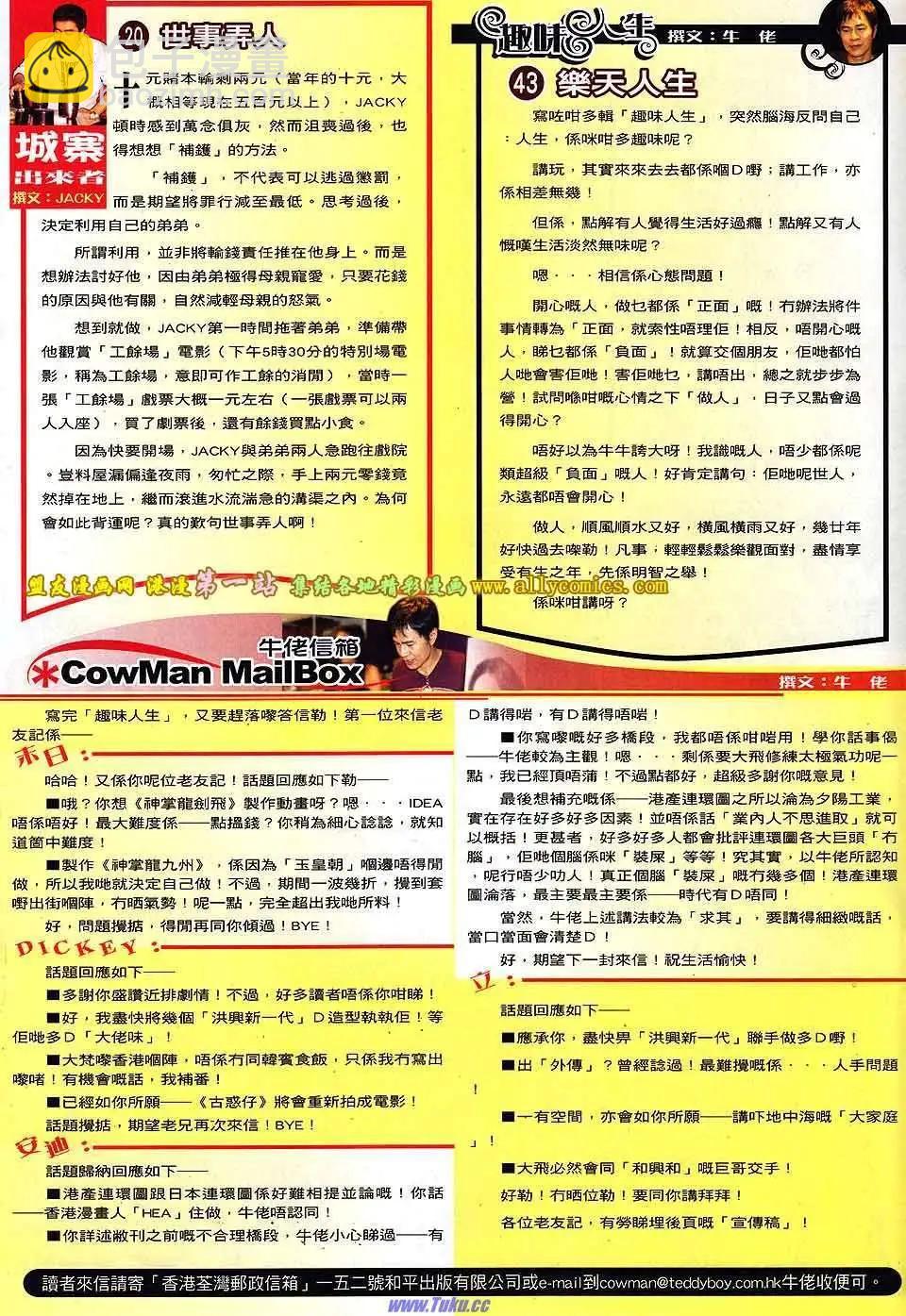 🍸古惑仔 第1545卷 第29页