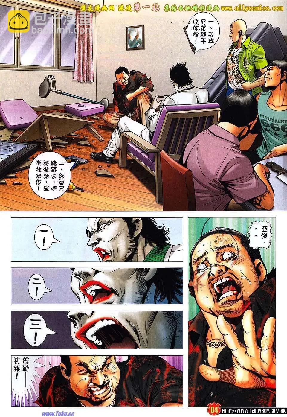 🍸古惑仔 第1545卷 第3页