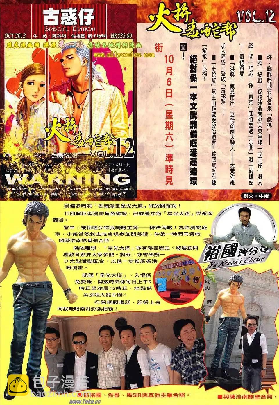 🍸古惑仔 第1545卷 第30页