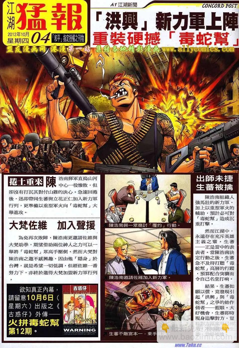 🍸古惑仔 第1545卷 第31页