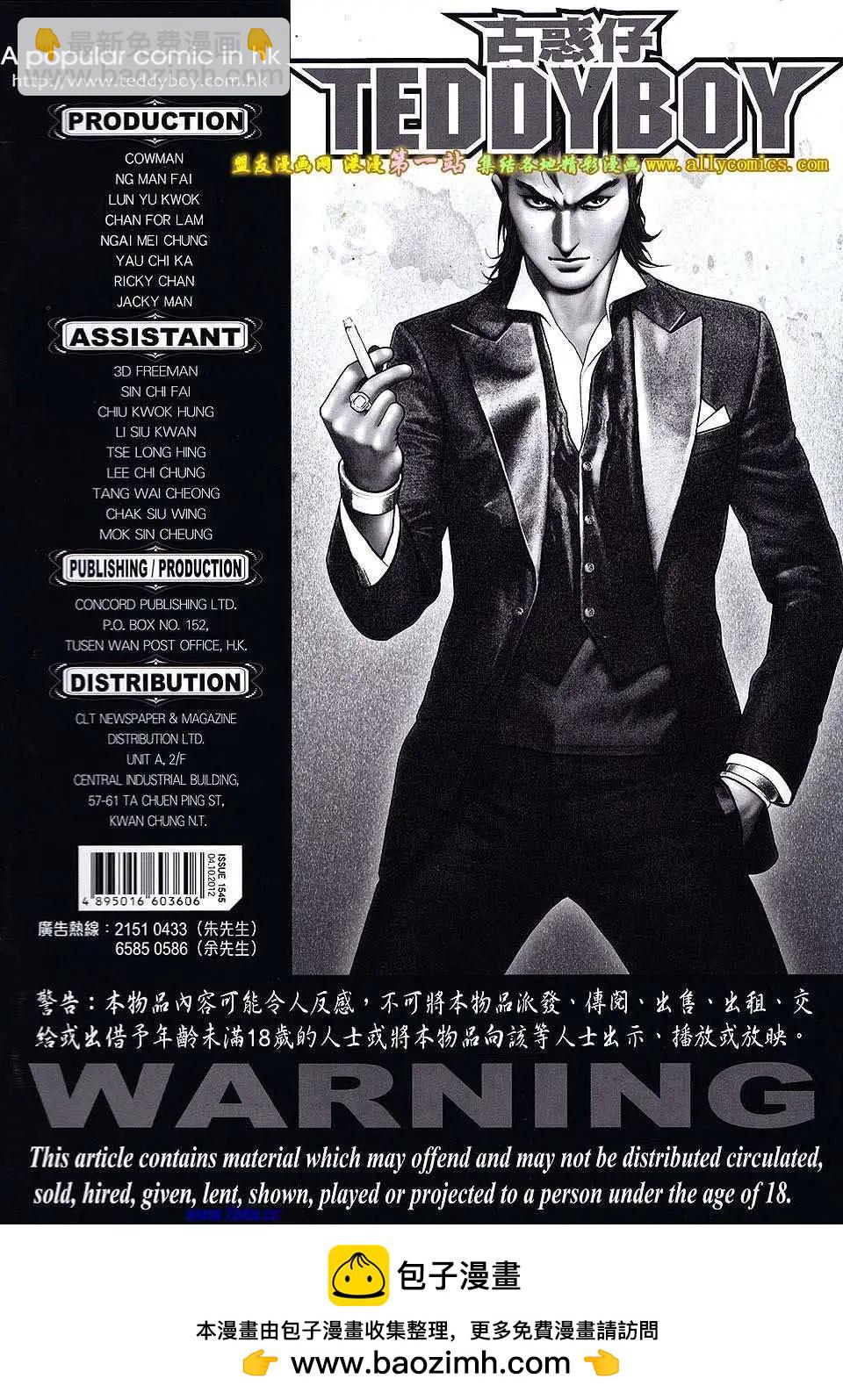🍸古惑仔 第1545卷 第32页