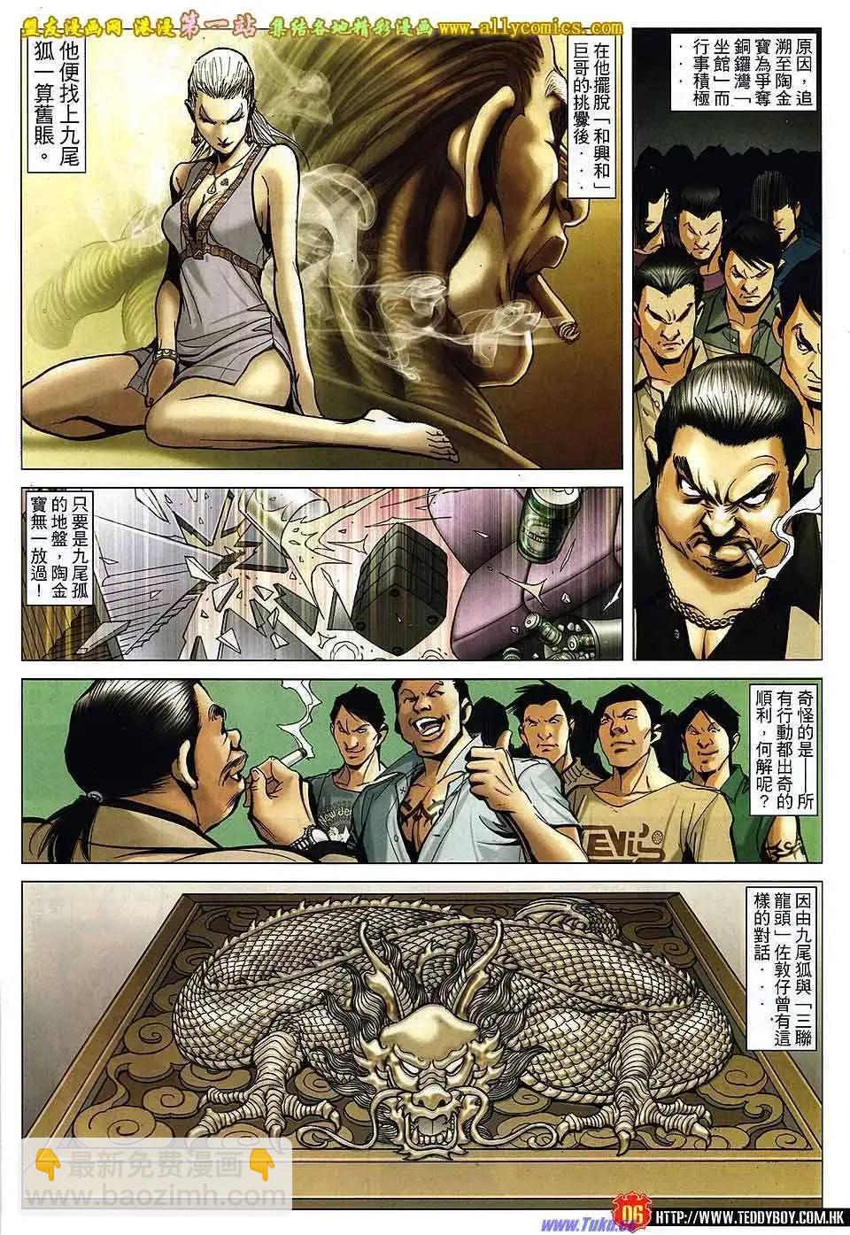 🍸古惑仔 第1545卷 第5页