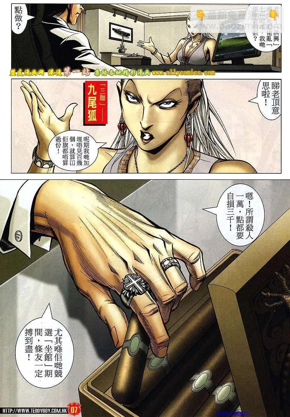 🍸古惑仔 第1545卷 第6页