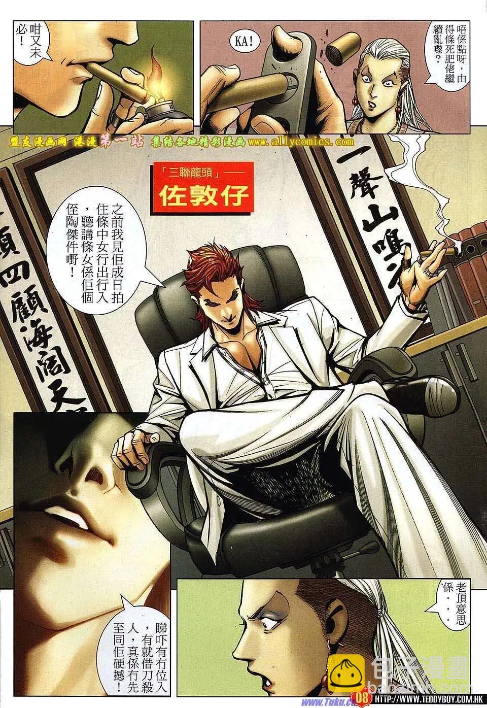 🍸古惑仔 第1545卷 第7页