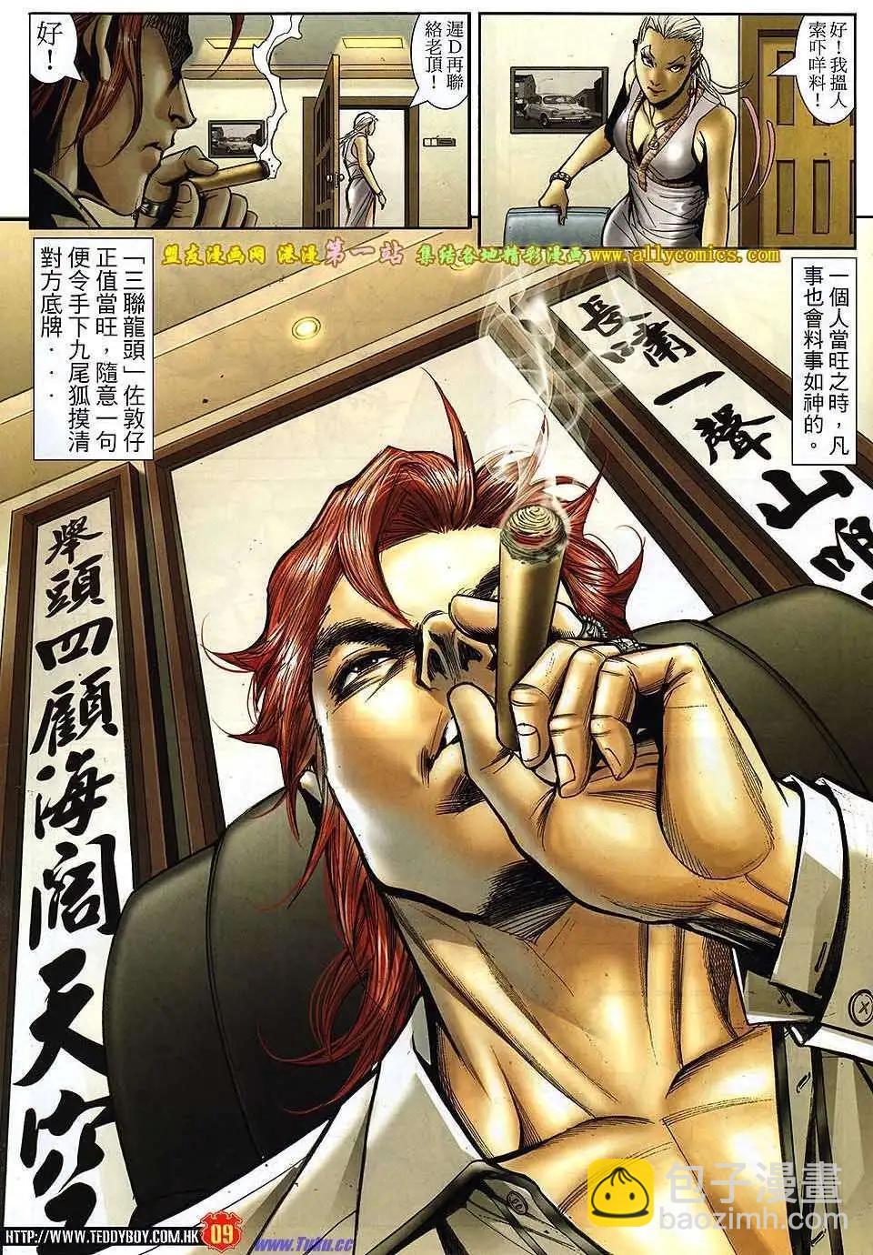 🍸古惑仔 第1545卷 第8页