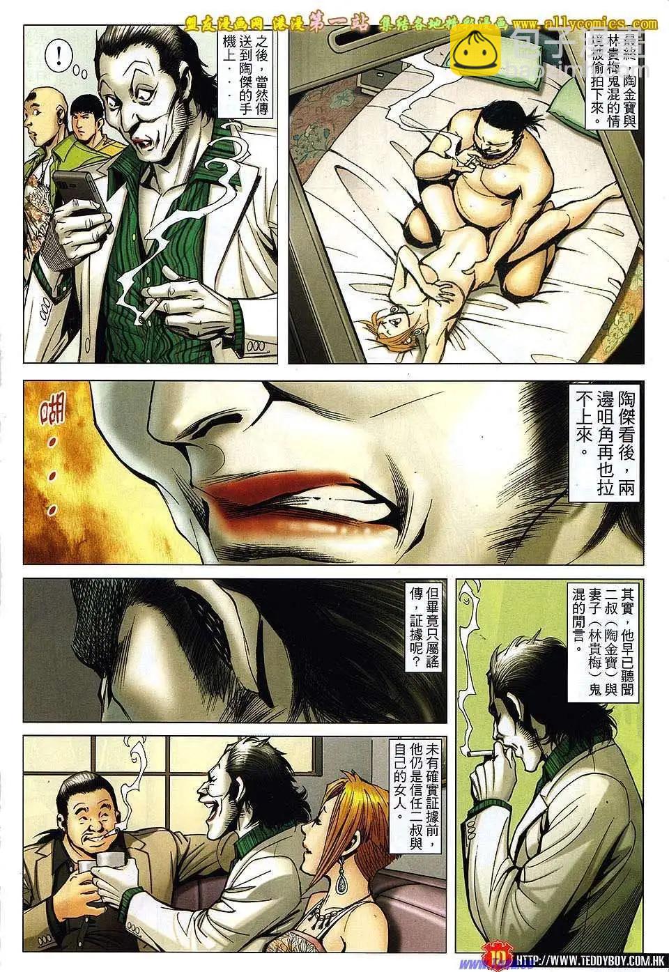 🍸古惑仔 第1545卷 第9页