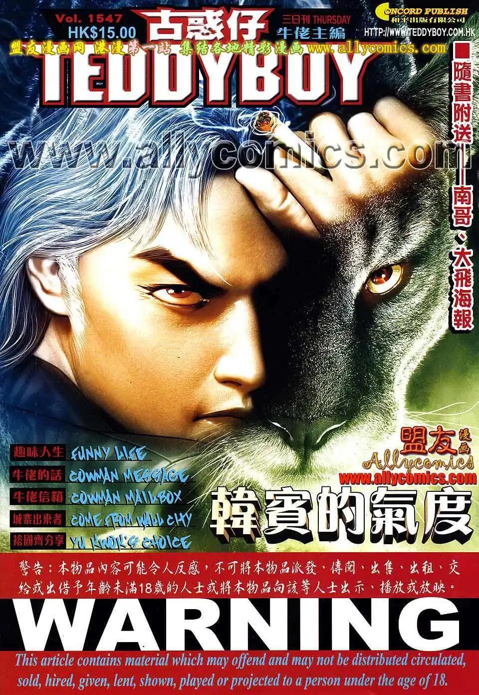 🍸古惑仔 第1547卷 第1页
