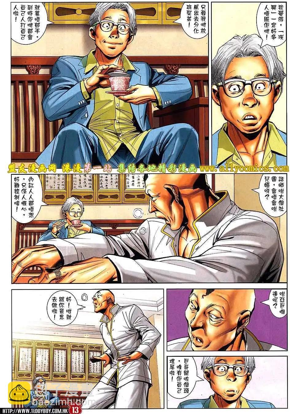 🍸古惑仔 第1547卷 第10页